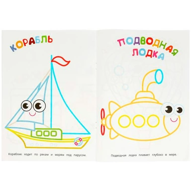 Раскраска 9785506097686 Транспорт. Первая раскраска