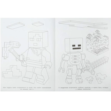 Раскраска 9785506101062 Путешествие в квадромир. По мотивам Майнкрафт