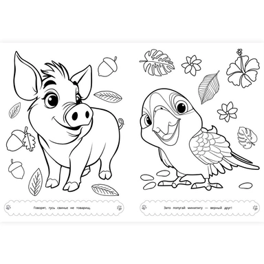 Раскраска 9785506102397 Забавные малыши