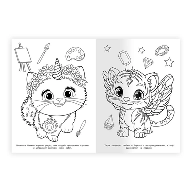 Раскраска 9785506106630 Зверята в стране чудес