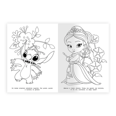 Раскраска 9785506106586 Новый друг