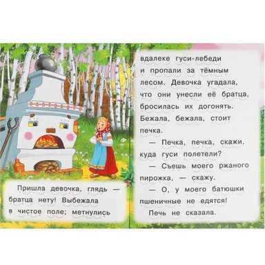 Книга Умка 9785506091547 Гуси-лебеди. Читаем сами