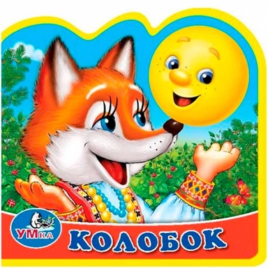 Книга Умка 9785506014621 Колобок eva с пазлами