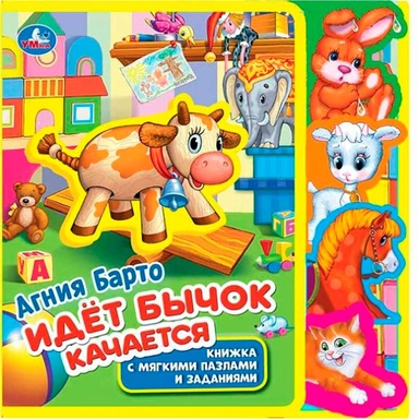 Книга Умка 9785506025863 Идет бычок, качается. Барто А..eva с закл. и пазлами