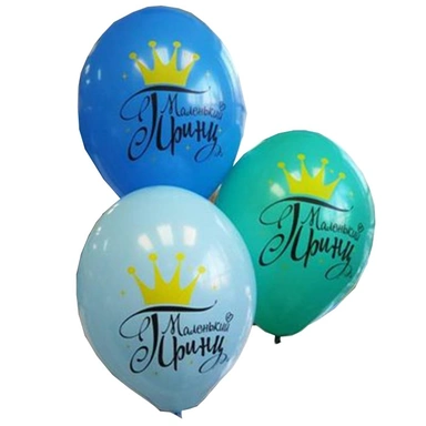 Шар 14 Маленький принц 50 шт 1103-1945/цена за упак/