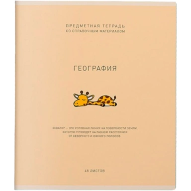 Тетрадь 48 л. клетка Ми-ни-Ми География 022525