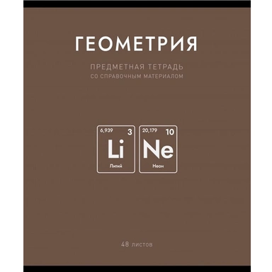 Тетрадь 48 л. клетка Нахимичили Геометрия 022907