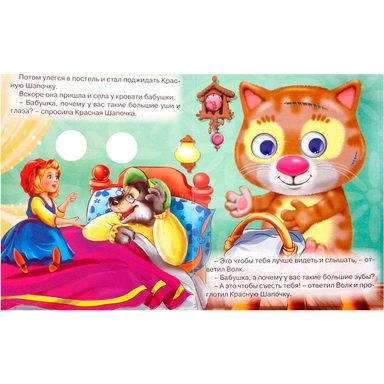 Книга Глазки мини 978-5-378-02380-6 Красная шапочка