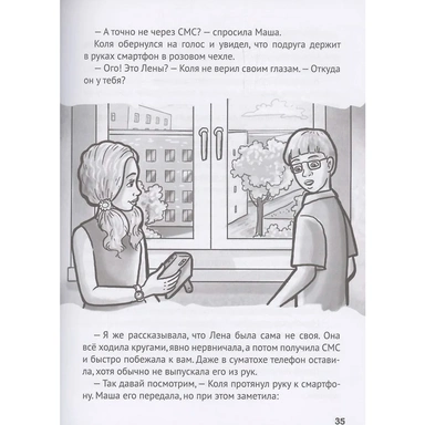 Книга 978-5-378-35157-2 ДЕТСКИЙ ДЕТЕКТИВ. Тайна капсулы времени