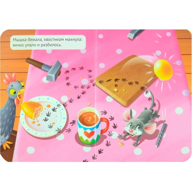 Книга 978-5-378-35367-5 ЦК. КУРОЧКА РЯБА