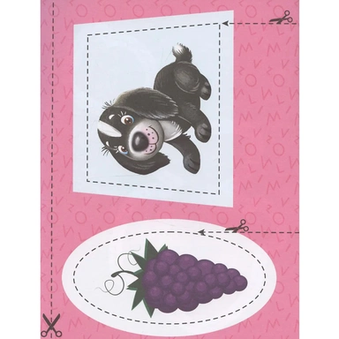 Книга 978-5-378-34863-3 МОИ ПЕРВЫЕ ВЫРЕЗАЛКИ. ВЕСЁЛЫЕ КАРТИНКИ