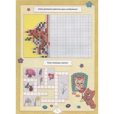 Книга 978-5-378-35343-9 Кроссворды, головоломки, ребусы