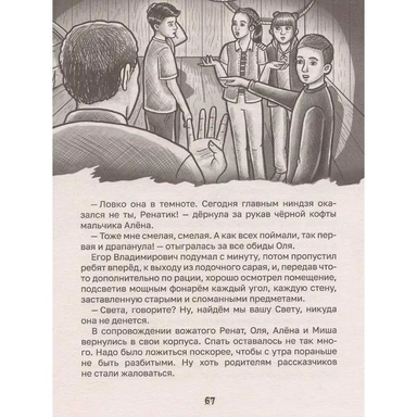 Книга 978-5-378-35545-7 Детские ужастики. Жуткие байки летнего лагеря