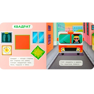 Книжка-малышка 978-5-378-34611-0 с окошками. Формы