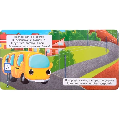 Книжка-малышка 9-785-378-34266-2 с окошками. Транспорт