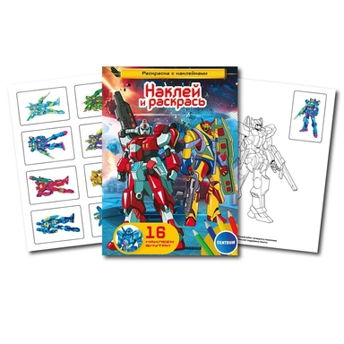 Раскраска для рисования Роботы с наклейками 74858
