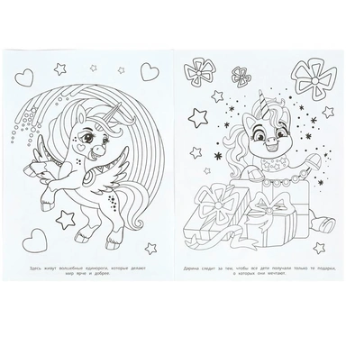 Раскраска 9785506102380 Королевство добрых дел