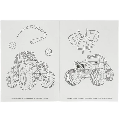 Раскраска 9785506075783 Монстр-траки. 64 картинки.Супер-раскраска /30/