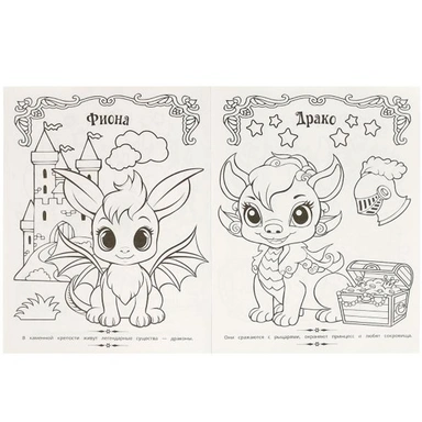 Раскраска 9785506096559 Сказочный мир. Волшебная раскраска