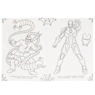 Раскраска 9785506097532 Опасная миссия