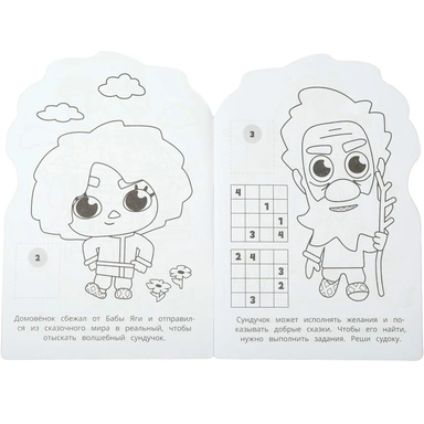 Раскраска 9785506100140 Волшебный сундучок. Домовенок Кузя. Раскраска с раз.заданиями