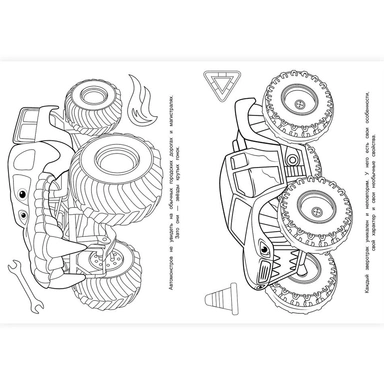 Раскраска 9785506101956 Крутые зверотраки