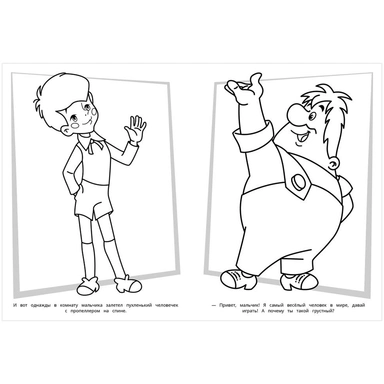 Раскраска 9785506103943 Союзмультфильм. Кто живёт на крыше?