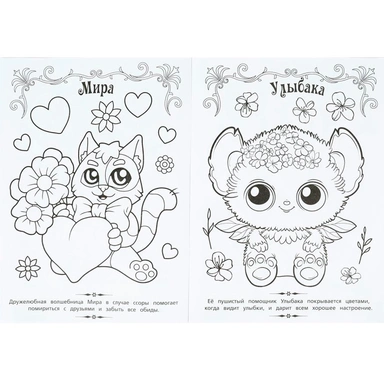 Раскраска 9785506101727 Котики-чародеи. Волшебная раскраска