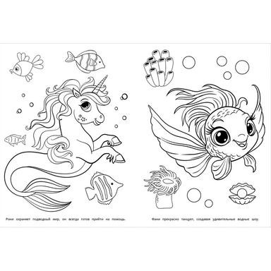 Раскраска 9785506104681 Капибара-русалочка