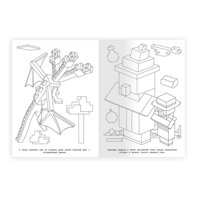 Раскраска 9785506105848 Ключ от всех дверей