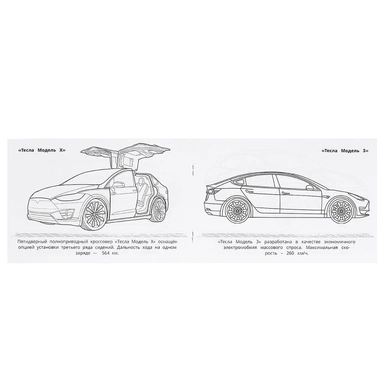 Раскраска 9785506087267 Киберкары