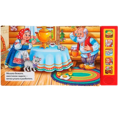 Книга Умка 9785506031598 Курочка Ряба.Музыкальная сказка 5 кнопок 10 песен