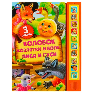 Книга Умка 9785506059943 Книга детская сказки,10 зв. кнопок. говорящ.