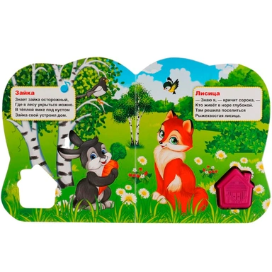 Книга Умка 9785506041818 Кто где живёт. Степанов В.А.. Дружинина.1 кнопка домик 3 песенки