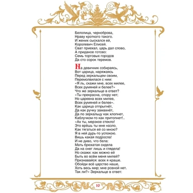 Книга 978-5-353-10703-3 Пушкин А. Сказки. Руслан и Людмила (премиум)