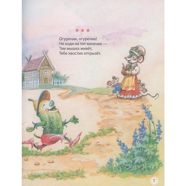 Книга 978-5-353-11150-4 Первая книга малыша. Сказки и стихи (Все-все-все сказки)