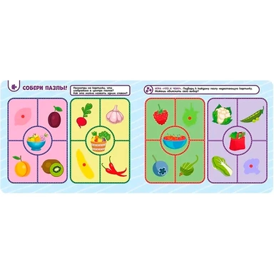 Книга 978-5-353-11084-2 Фрукты и овощи. Книга с липучками