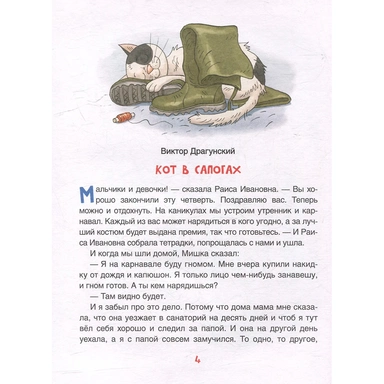 Книга 978-5-353-11166-5 Смешные рассказы о школе (илл. Громовой)