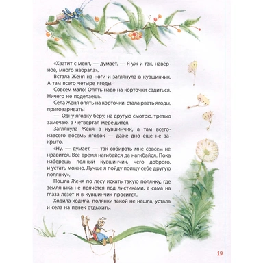 Книга 978-5-353-11438-3 Сказки русских писателей (Все-все-все сказки)