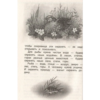 Книга 978-5-353-11367-6 Хрестоматия 1-4 класс. Лучшие рассказы о природе