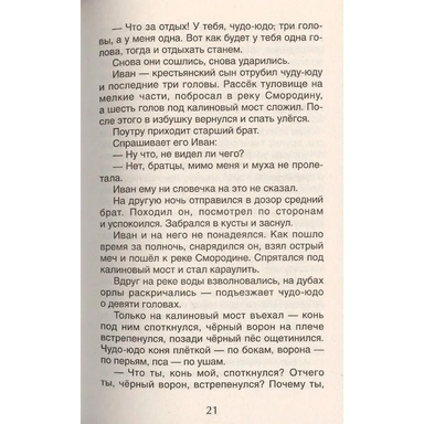 Книга 978-5-353-11426-0 Читаем летом. Переходим в 5-й класс