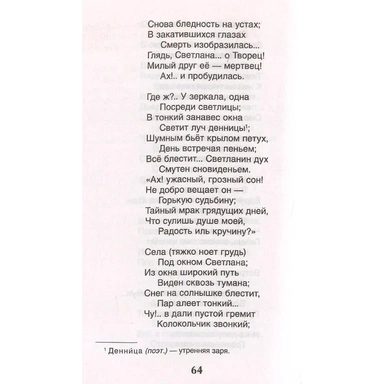 Книга 978-5-353-11456-7 Жуковский В. Спящая царевна. Сказки и баллады