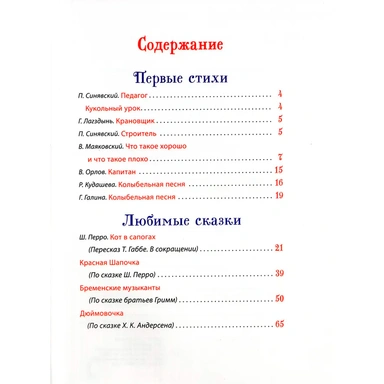 Книга 978-5-353-11484-0 Любимая книга малыша. Сказки, стихи, колыбельные (Все-все-все сказки)