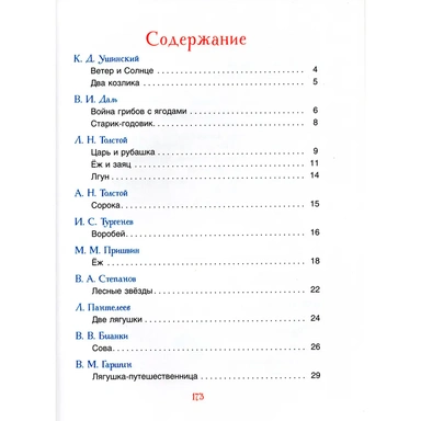 Книга 978-5-353-11540-3 Сказки на ночь для малышей