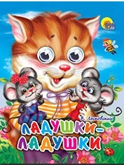 Книга Глазки мини 978-5-378-01257-2 Ладушки-Ладушки