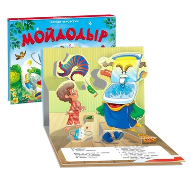 Книга панорама 9785001340171 Мойдодыр