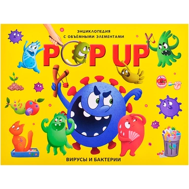 Книга 9785002302017 POP-UP энциклопедия. Вирусы и бактерии книжка панорама (интегральная)