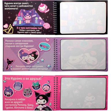 Раскраска Водная Kuromi с маркером, 5 рисунков, 12 страниц 77451