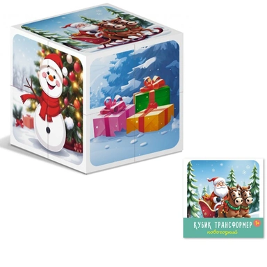 Кубик трансформер «Новогодний» 00882 /16/