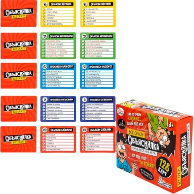 Игра Объяснялка. Все сразу Актив time 05078